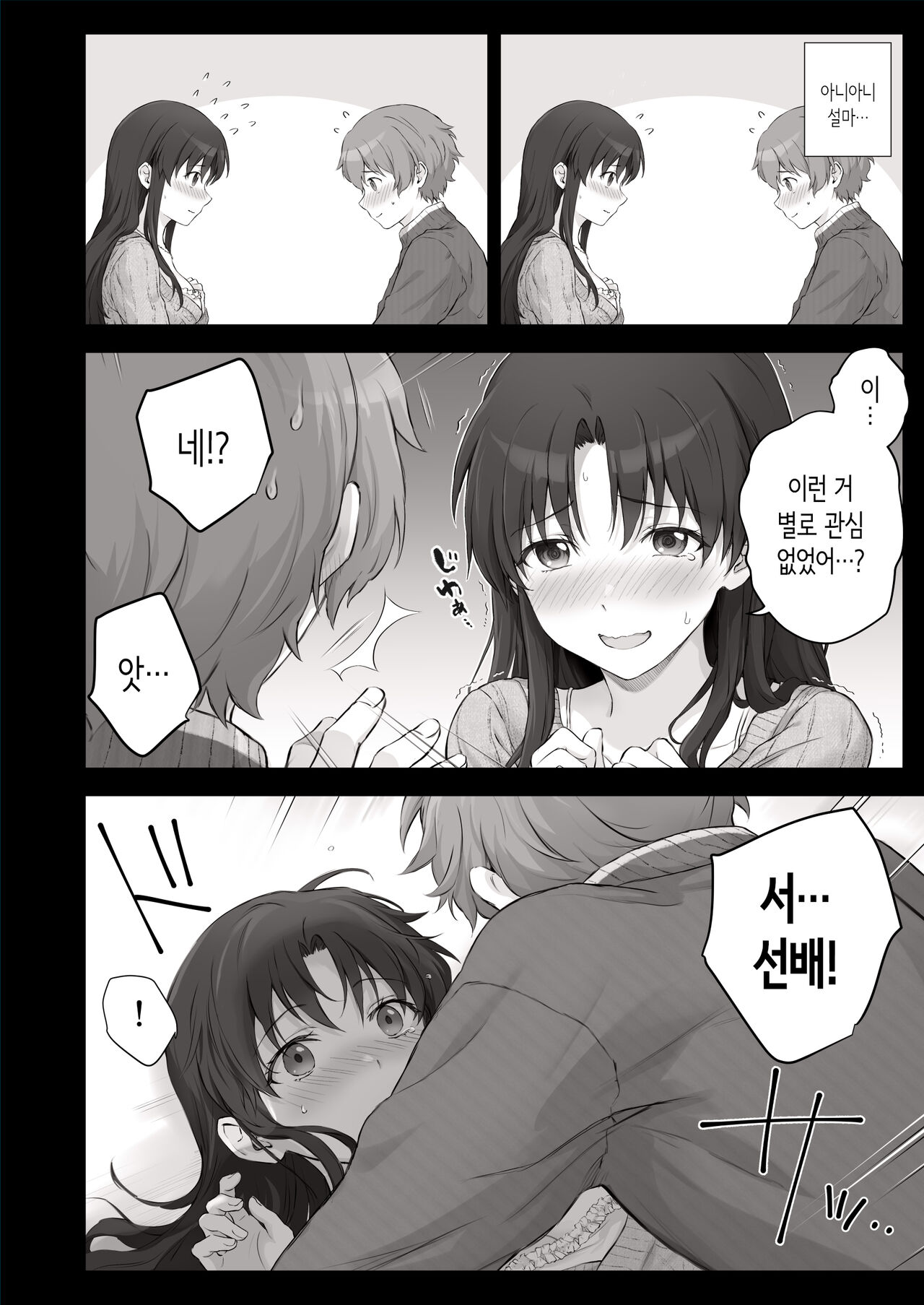 Hajimete Yuuwaku ni Chousen shita Senpai | 코트를 벗은 선배가 야한 옷을 입고 있었다. page 2 full
