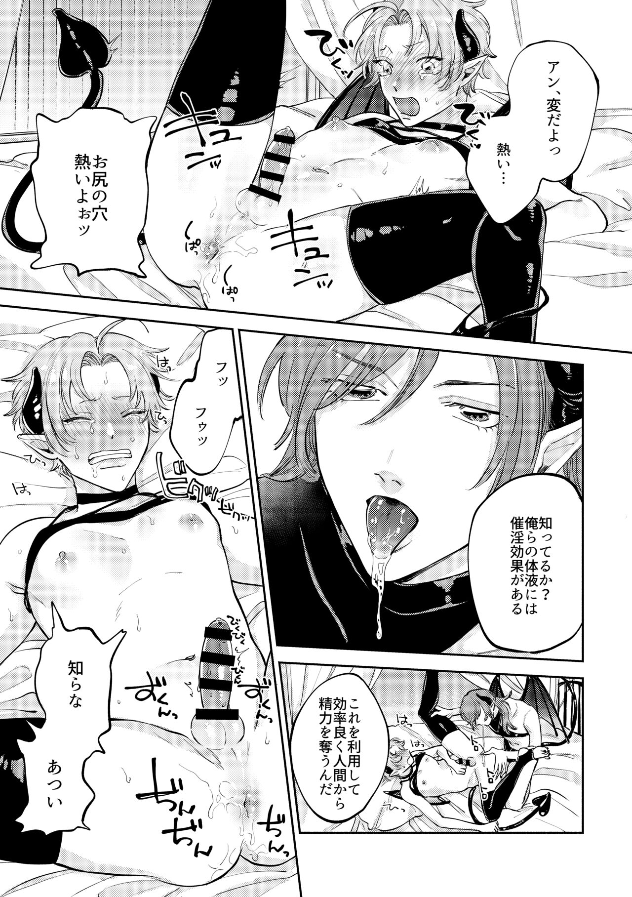 Koisuru Inma to Lecture Sex page 8 full
