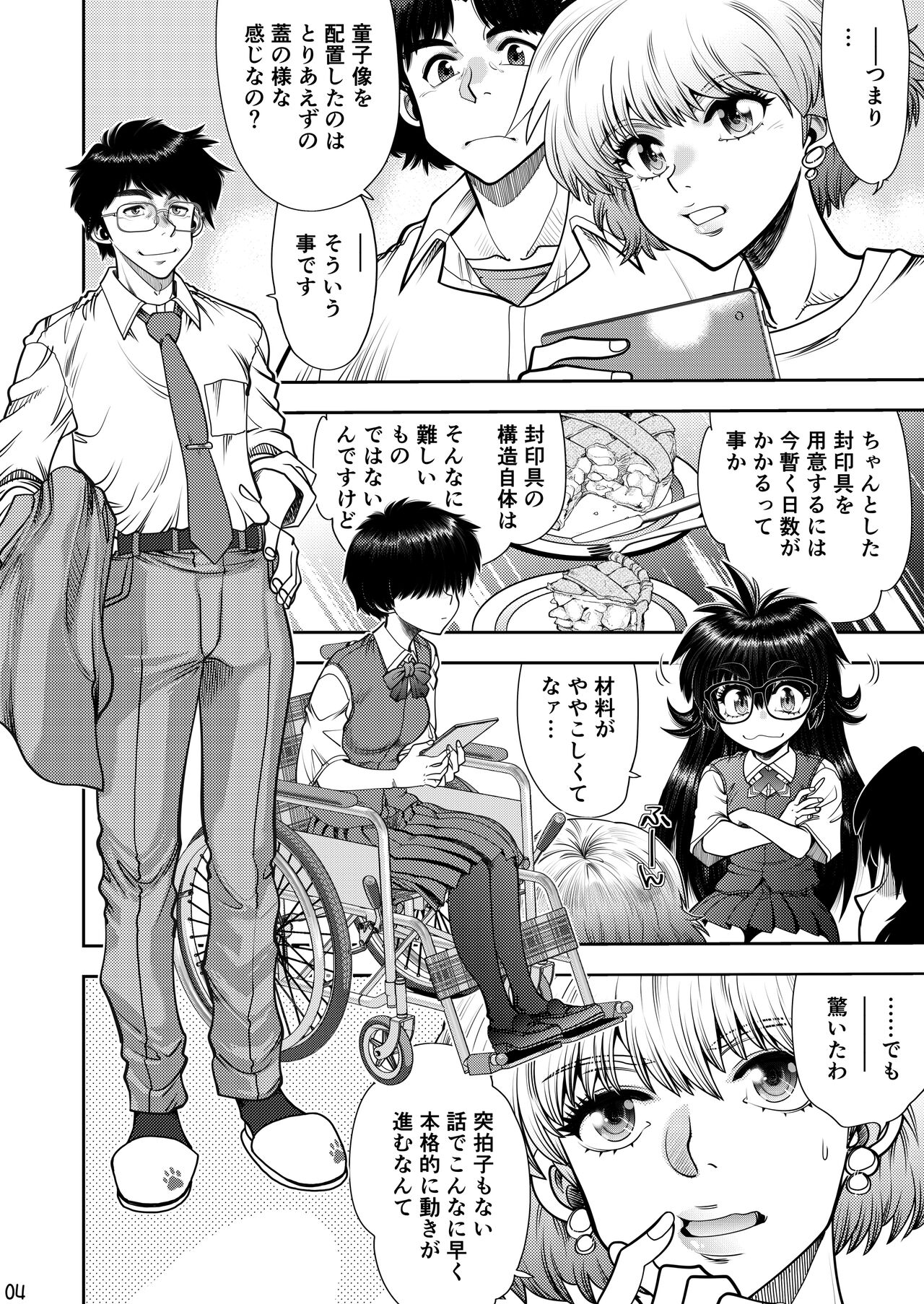 Synchronous Virgin 2 04 page 5 full
