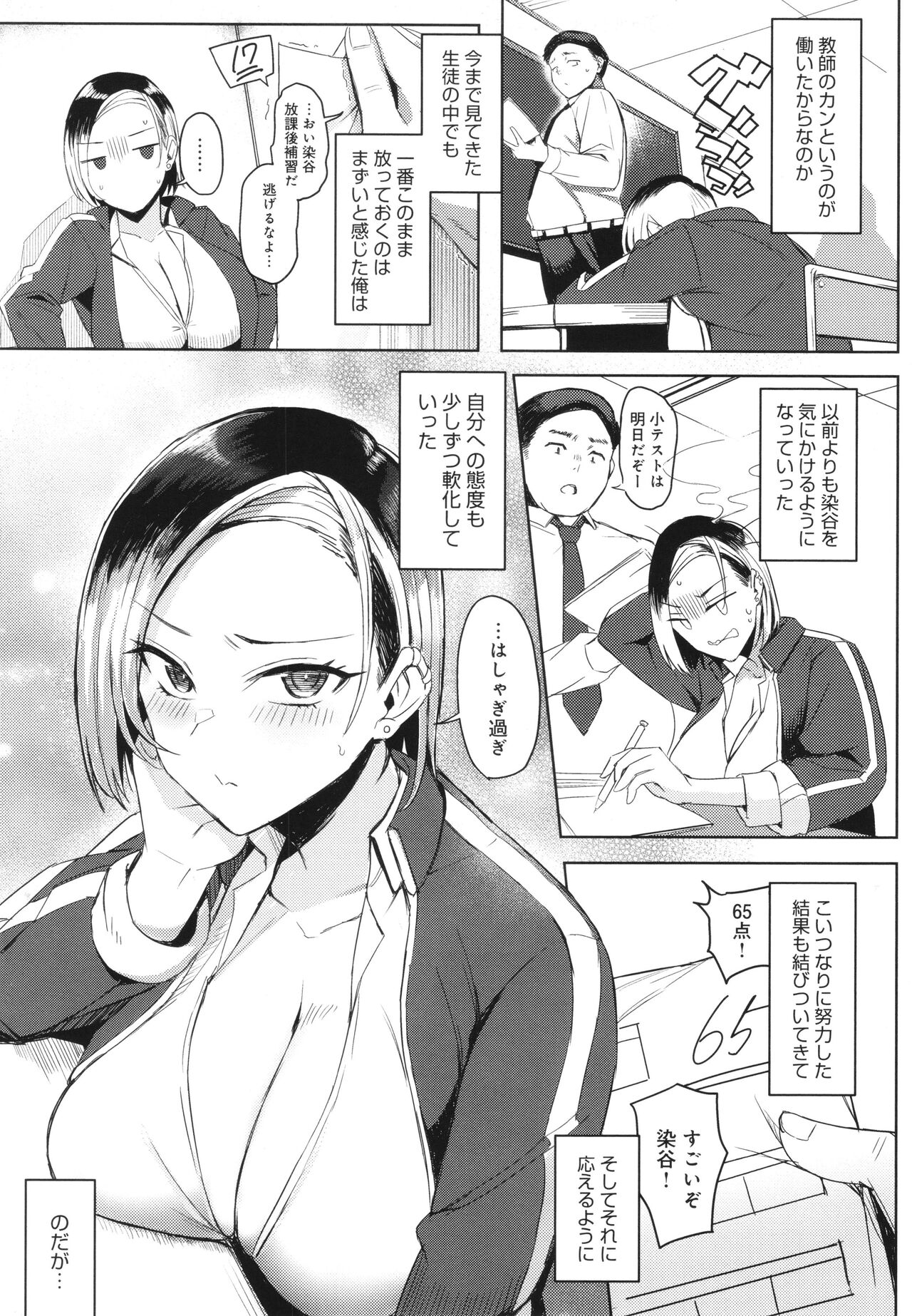Hamerare x Hamaru page 8 full