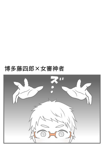 Fuiuchi sa reru Hakata-kun cover