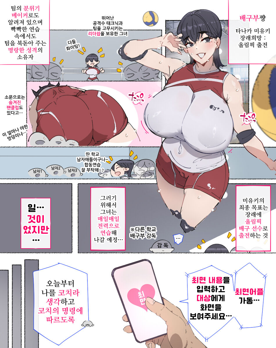 프로선수가 장래희망인 폭유배구부씨, 허무하게도 최면당해서... page 1 full