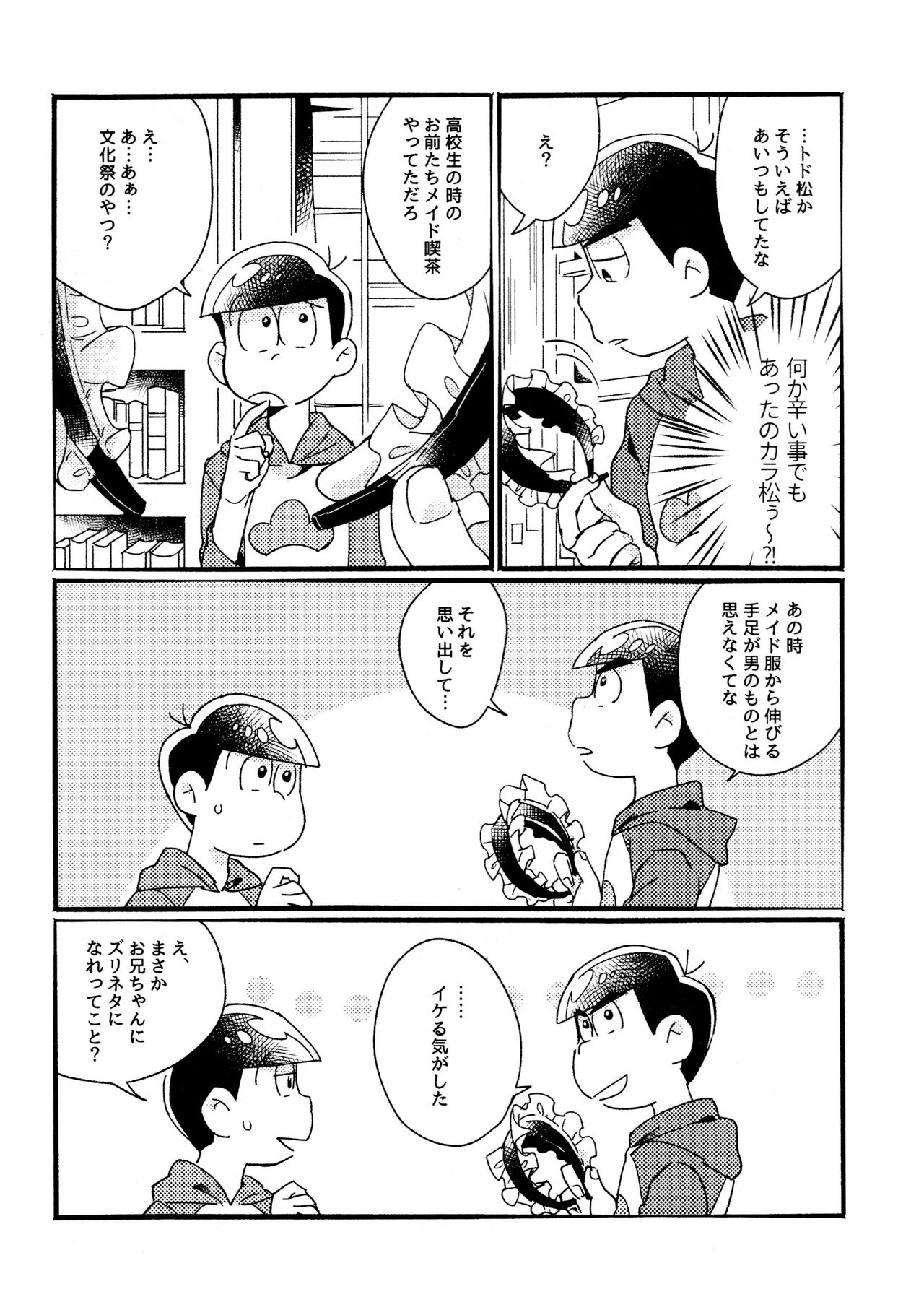 One night shimasen ka? page 10 full