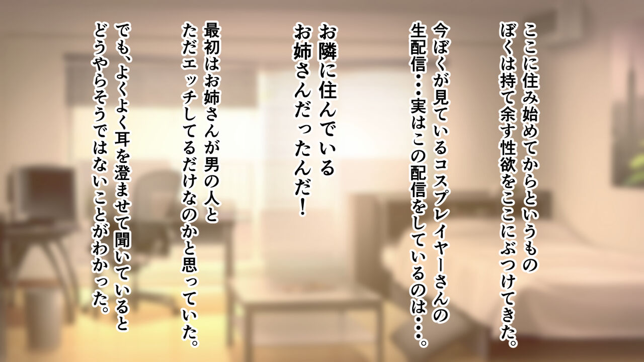 Cosplay Shumi no Gokinjo Onee-san no Seiyoku o Mitasu tame ni Chinpo o Teikyou suru Koto ni Narimashita. page 7 full