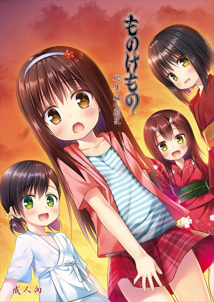 Monokemono Soushuuhen Zenya | Monokemono Compilation #1 page 1 full