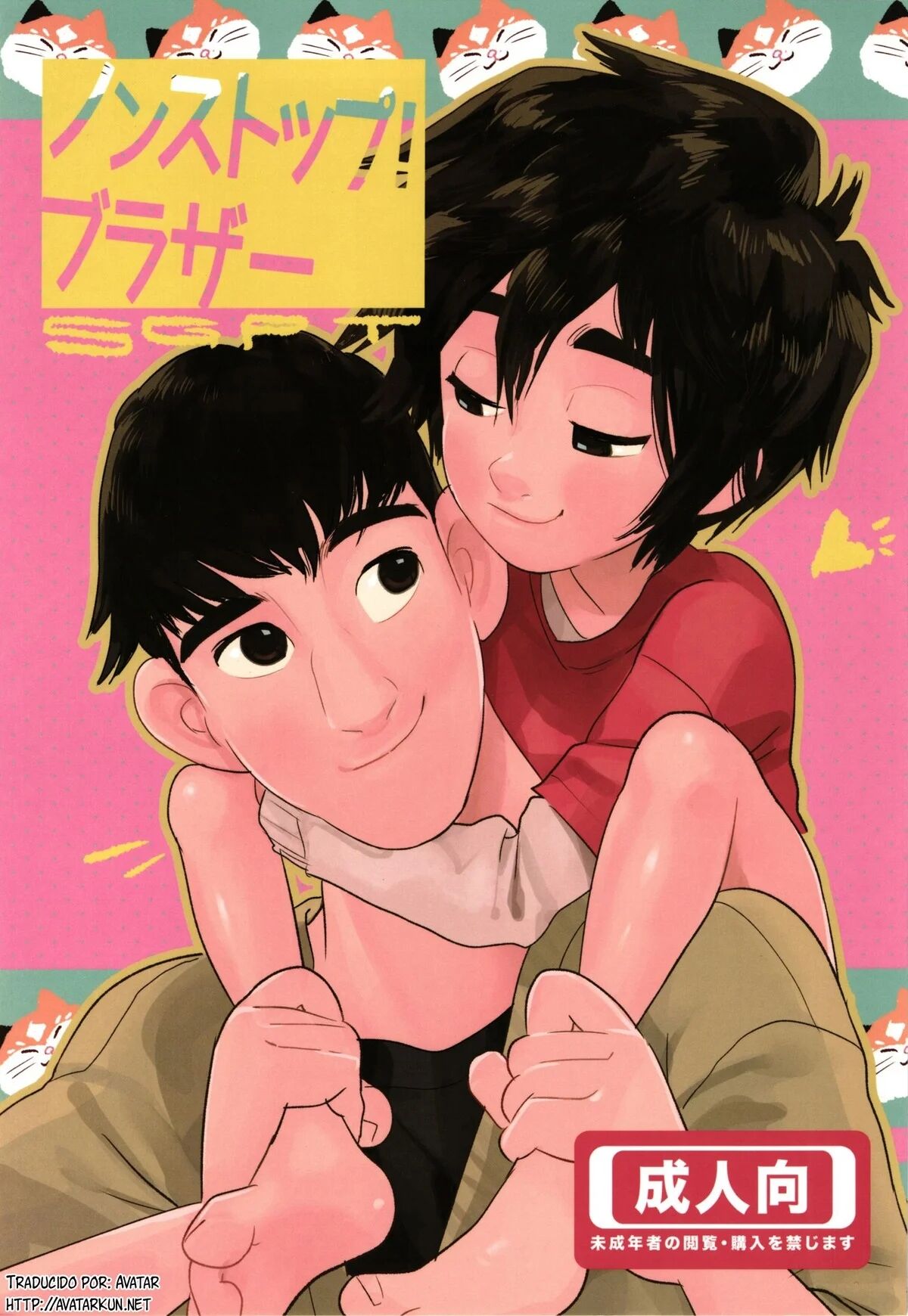 Non-stop! Brother page 1 full