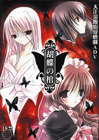 Kocho no Hitsugi cover