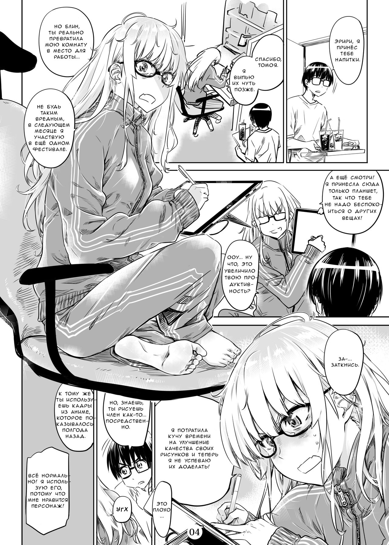Saenai Ero Doujin Sensei no Kudokikata | Как соблазнить умелого автора додзин page 3 full