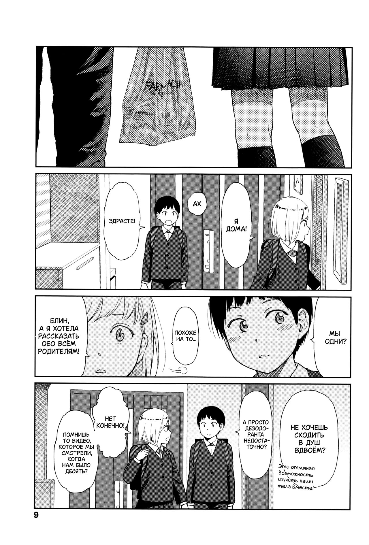 Implicity page 9 full