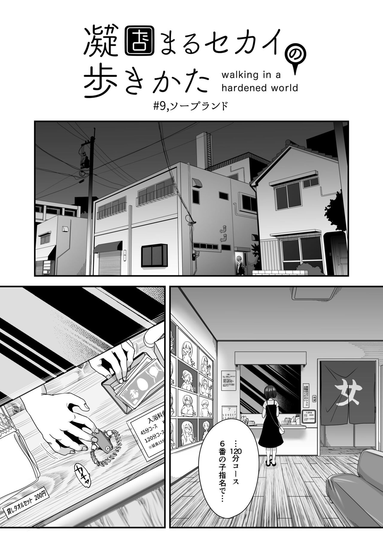 Katamaru Sekai no Arukikata - walking in a hardened world #9 page 2 full
