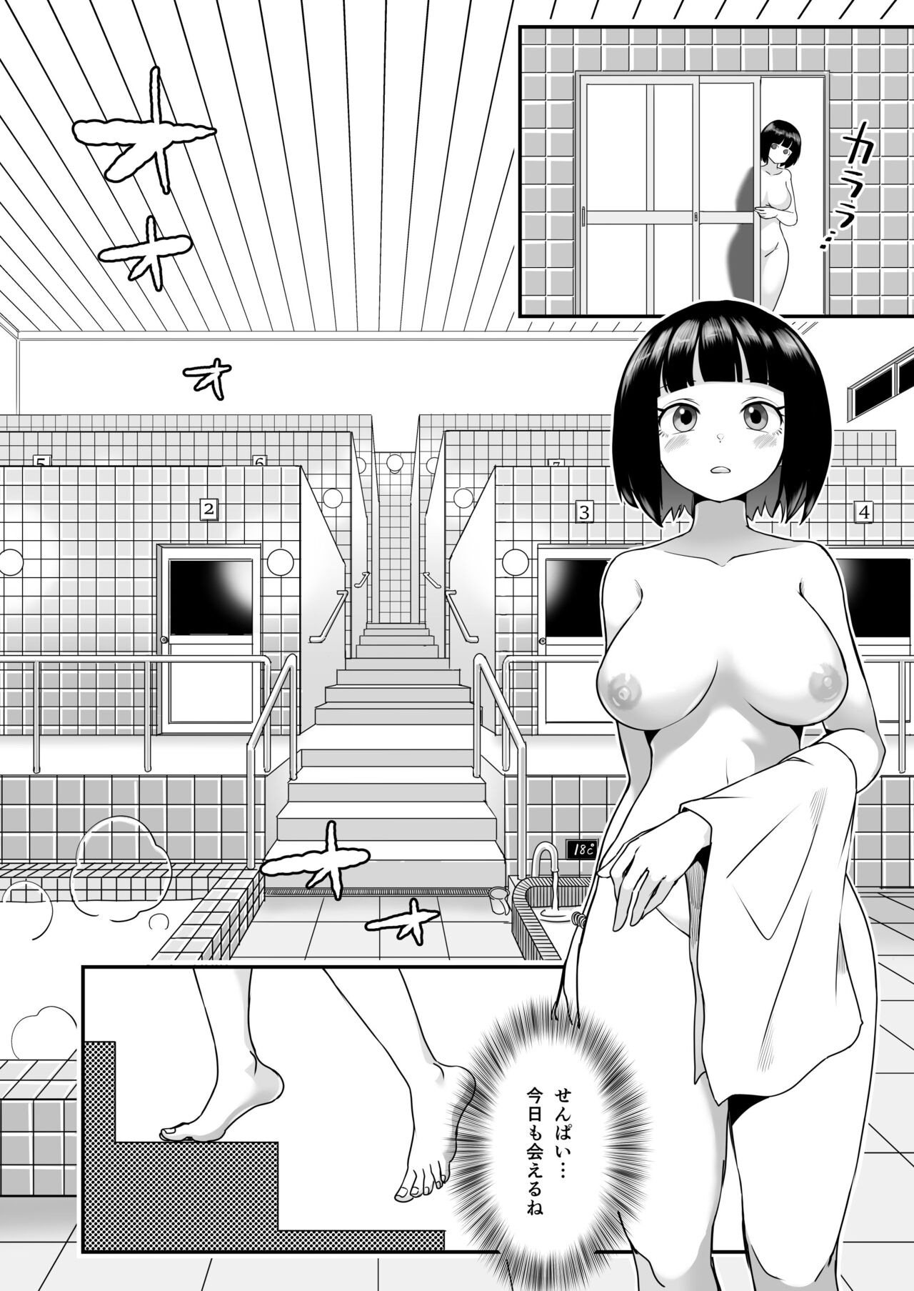 Katamaru Sekai no Arukikata - walking in a hardened world #9 page 3 full
