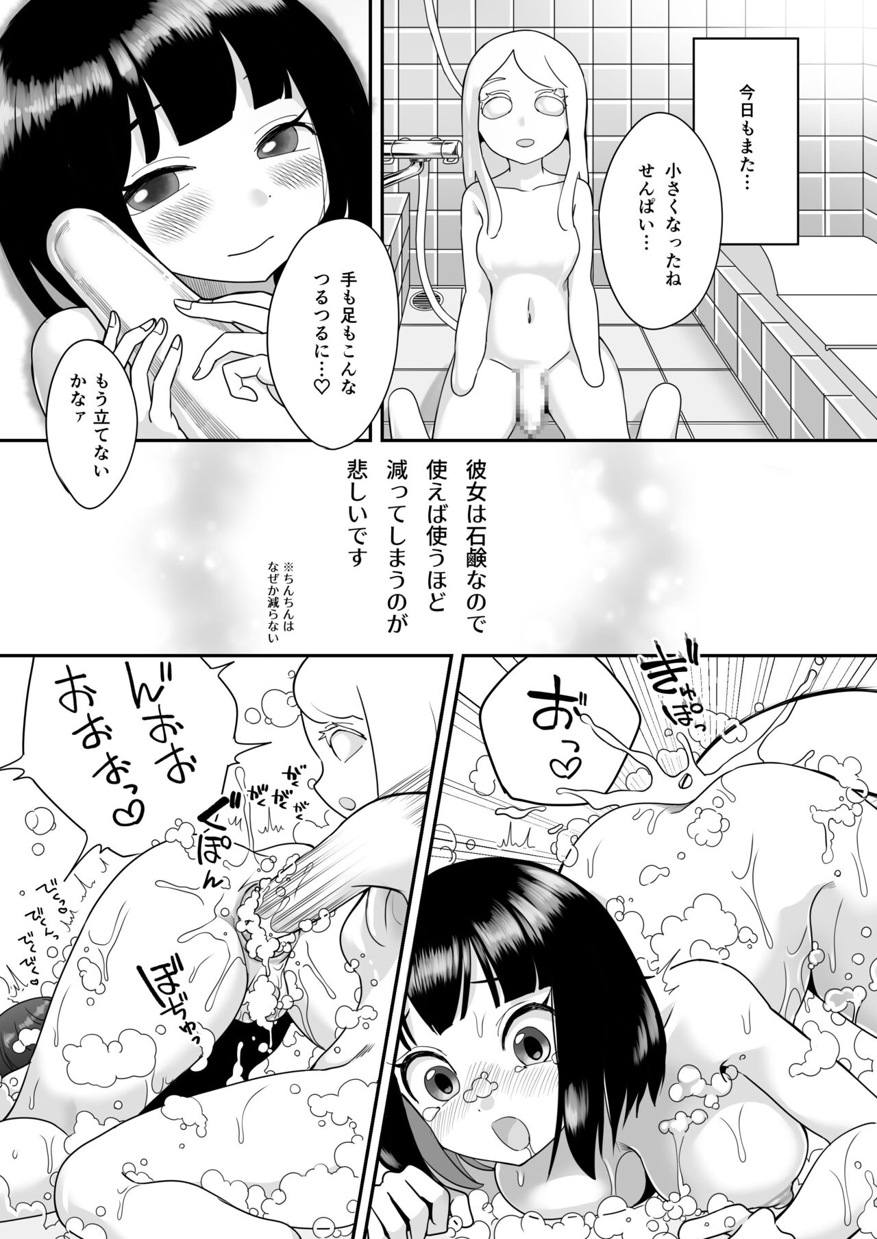 Katamaru Sekai no Arukikata - walking in a hardened world #9 page 8 full