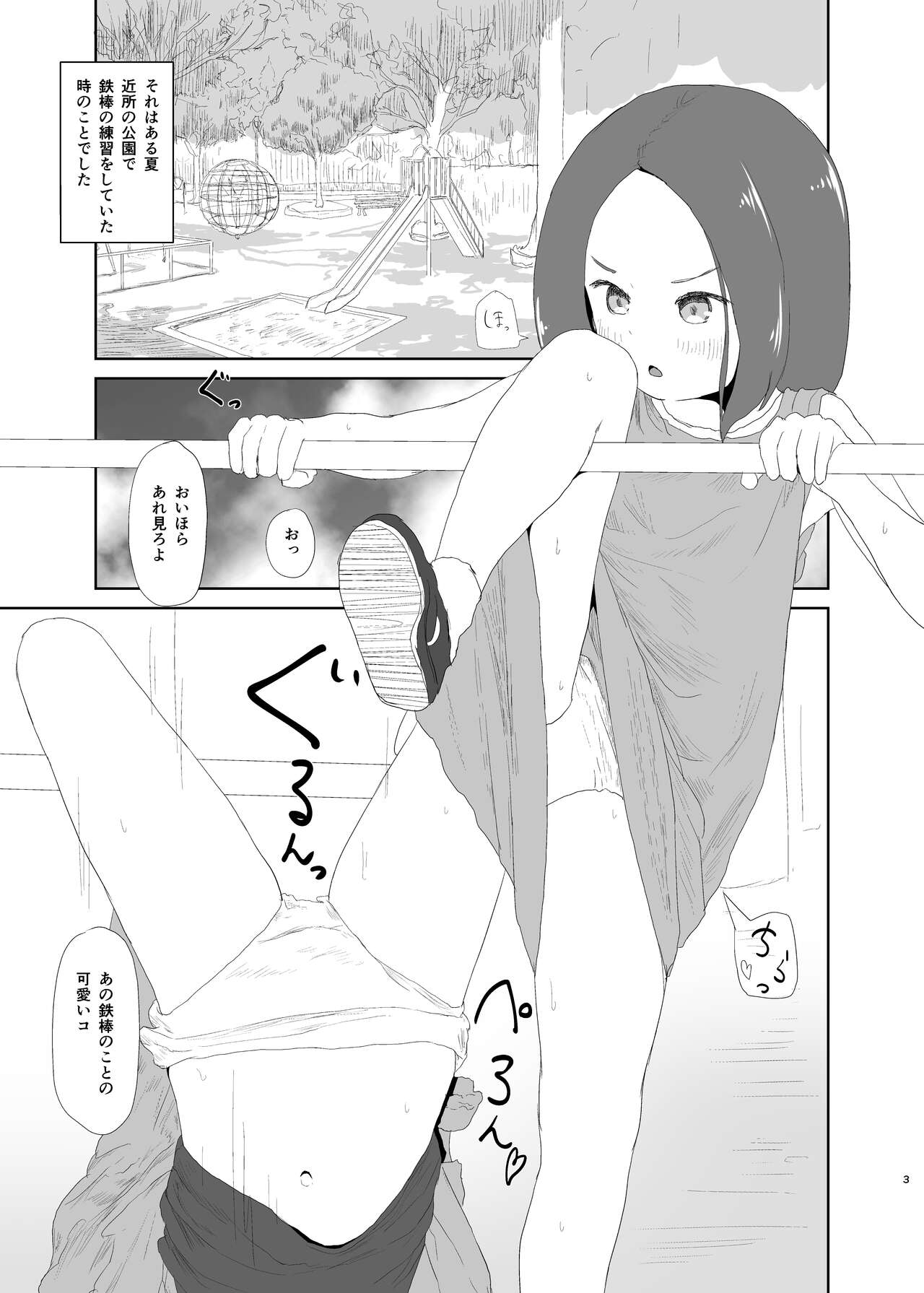 JS Roshutsu Asobi page 2 full