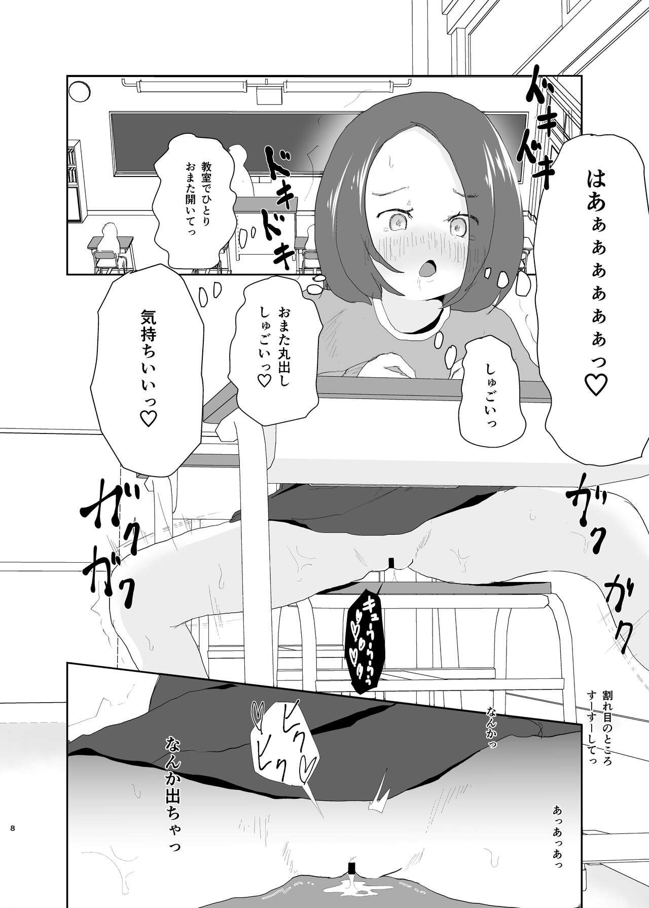JS Roshutsu Asobi page 7 full