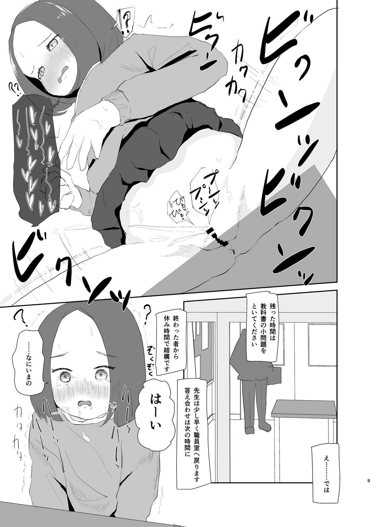 JS Roshutsu Asobi page 8 full