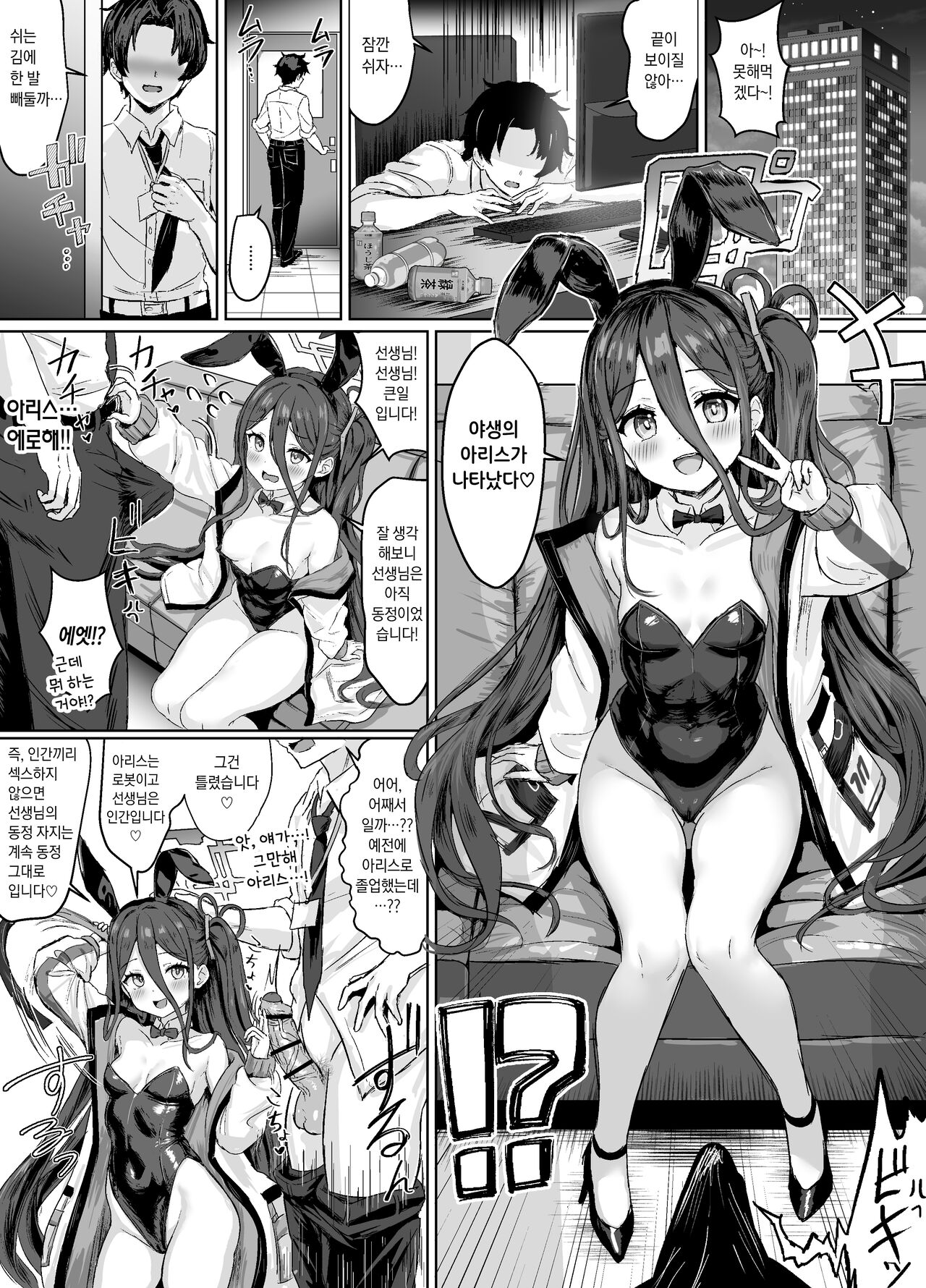 Bunny Alice Manga Sono 2 | 바니 아리스 만화 2 page 1 full
