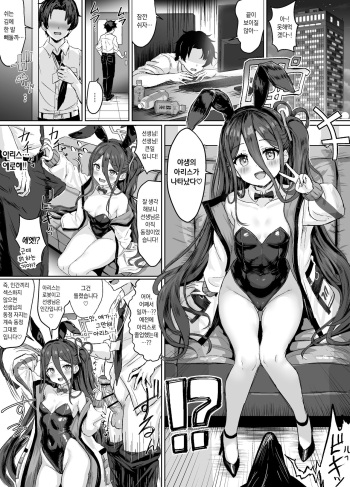Bunny Alice Manga Sono 2 | 바니 아리스 만화 2 cover