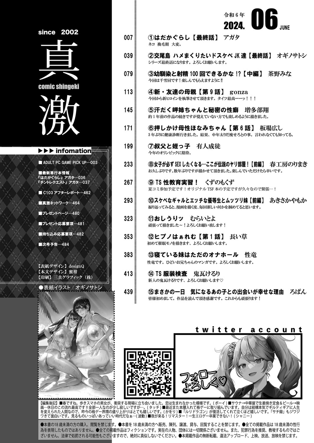 COMIC Shingeki 2024-06 page 3 full