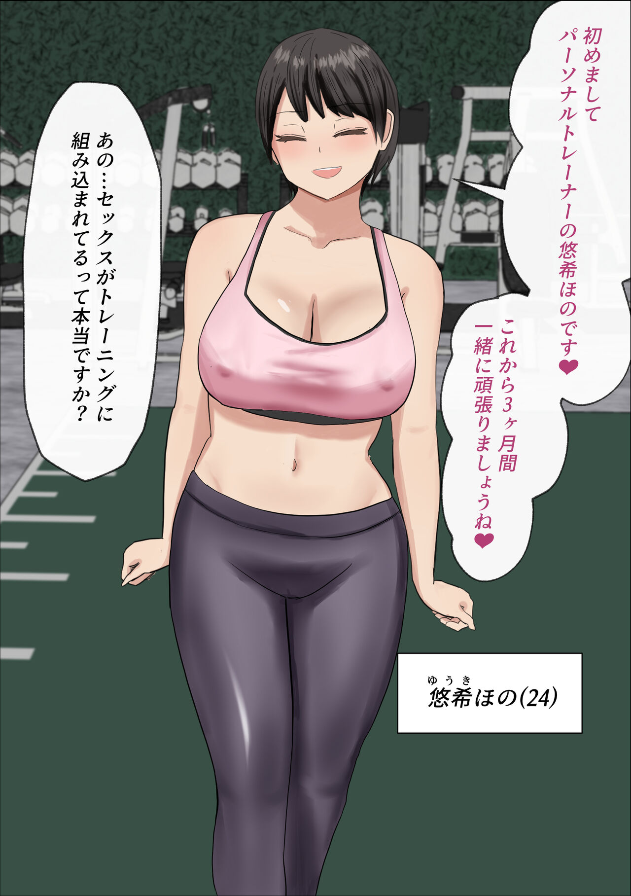 風俗店が経営するスポーツジムで汗だくセックス page 8 full