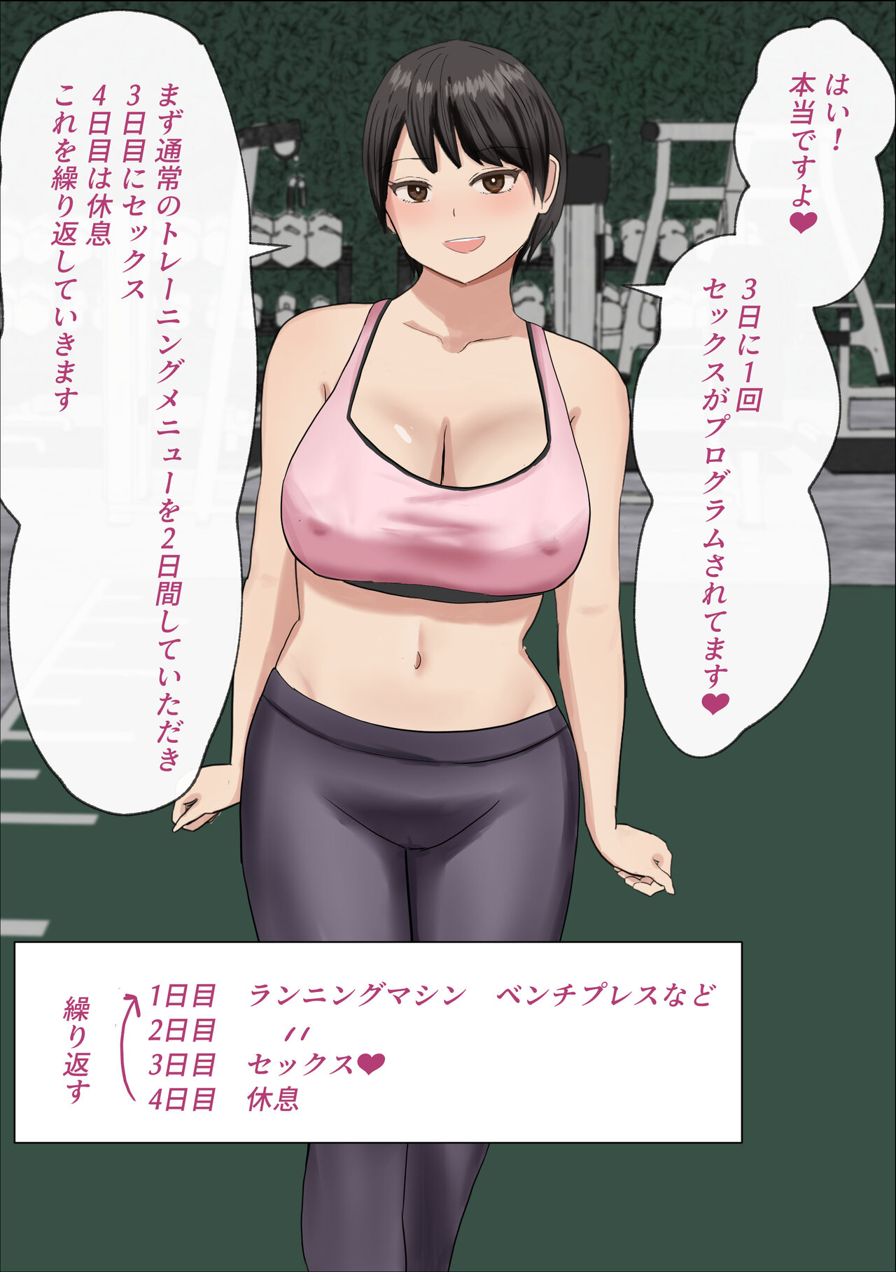 風俗店が経営するスポーツジムで汗だくセックス page 9 full