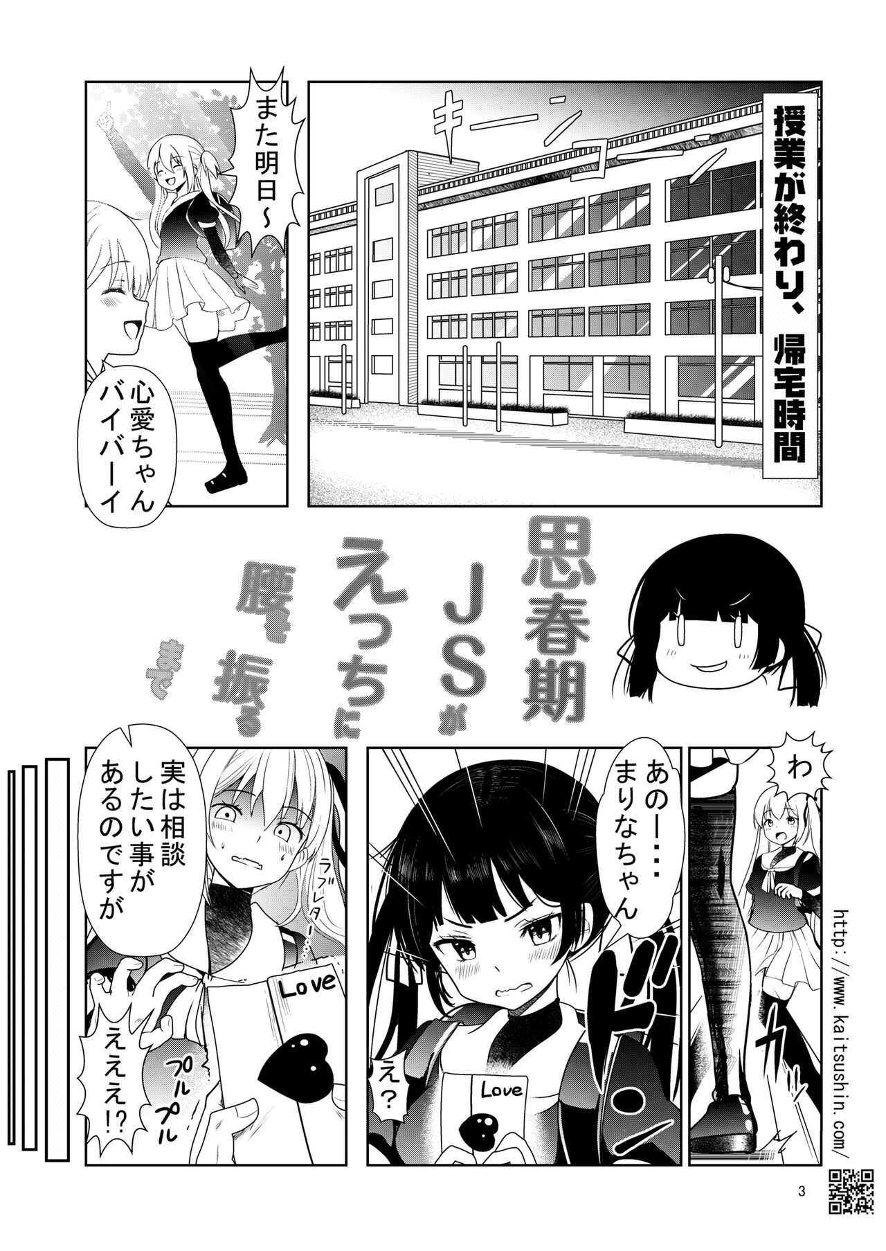 思春期JSがえっちに腰を振るまで page 3 full