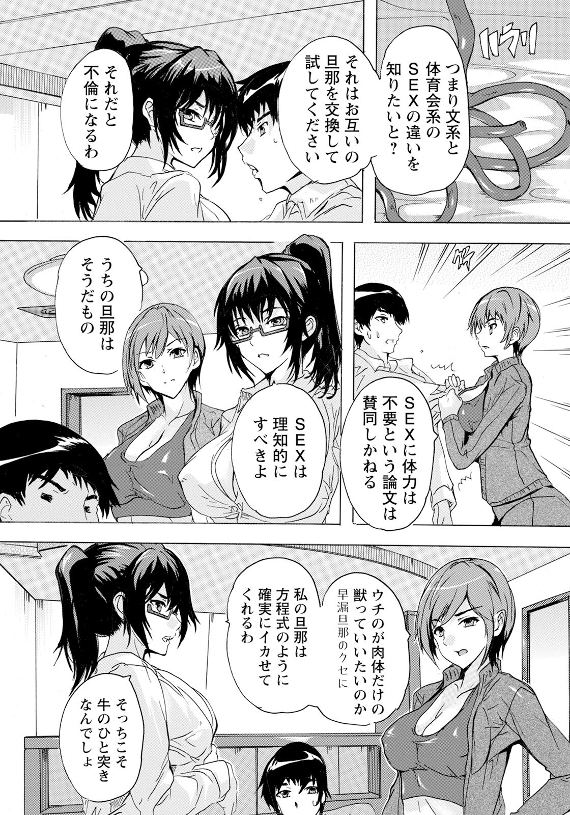 Hitozuma Kyoushitsu Ch. 3 page 3 full