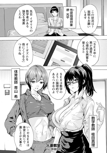 Hitozuma Kyoushitsu Ch. 3 cover