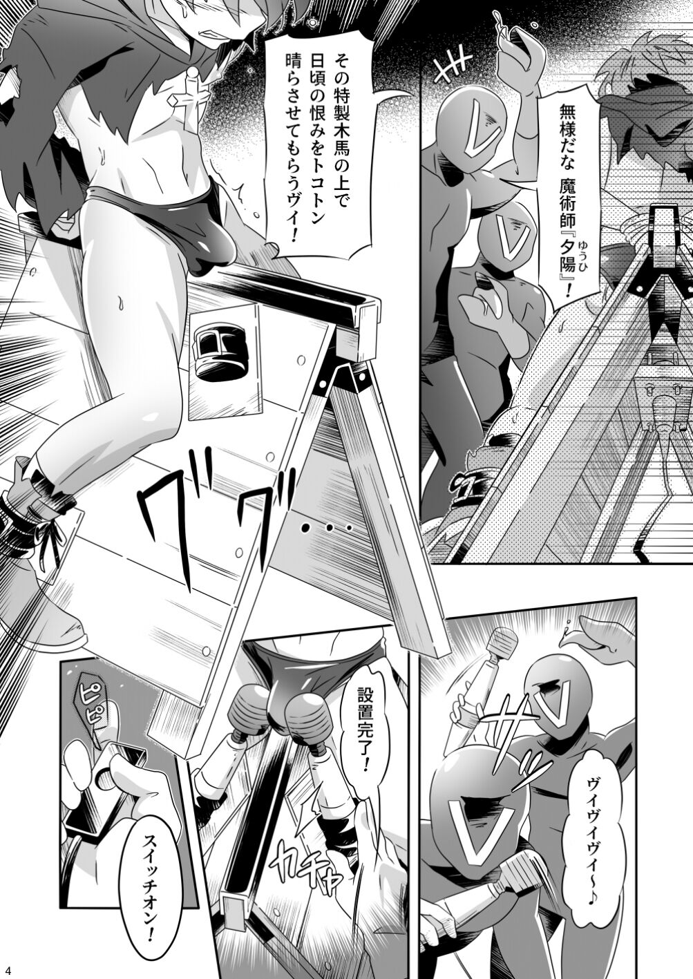 Meaiherupyu? page 4 full