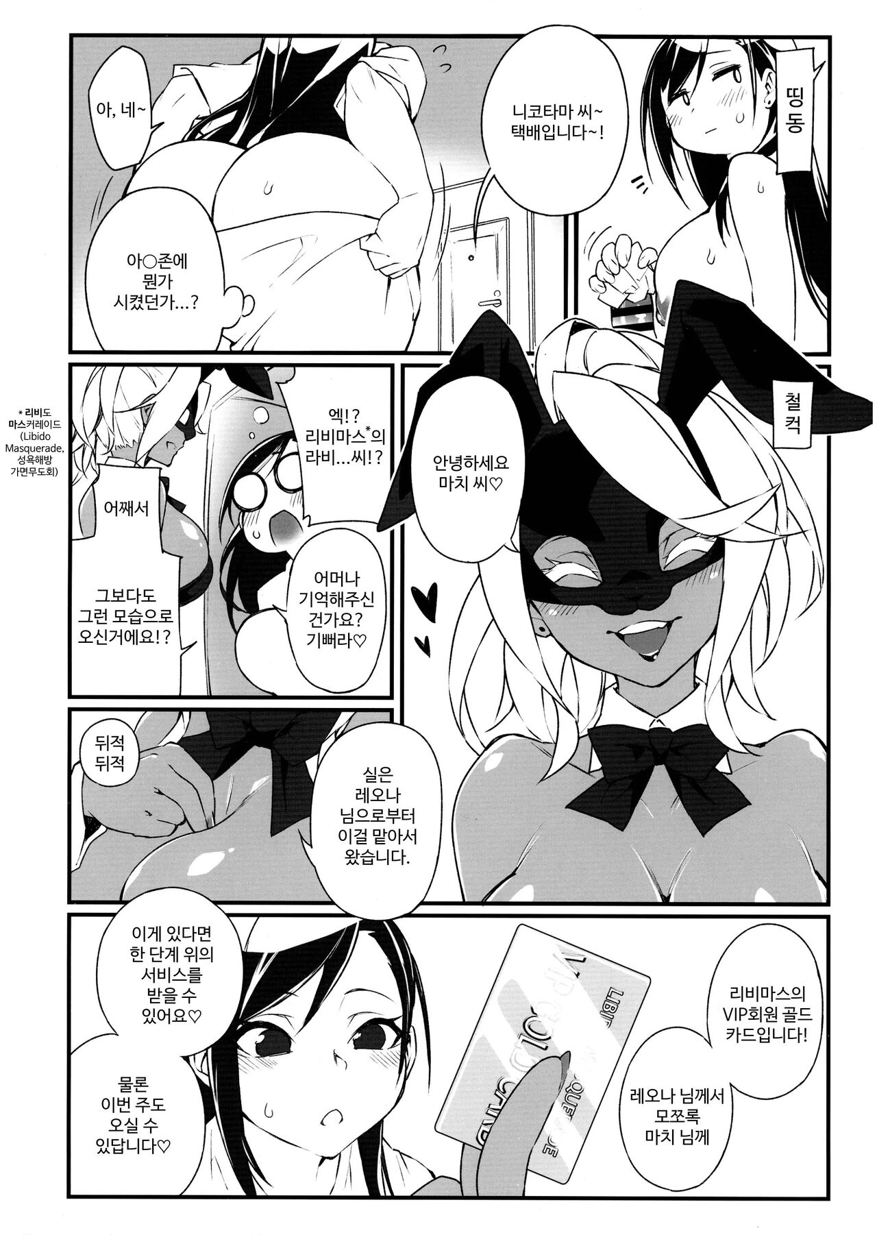 Seiyoku Kaihou Kamen Butoukai 2 page 4 full