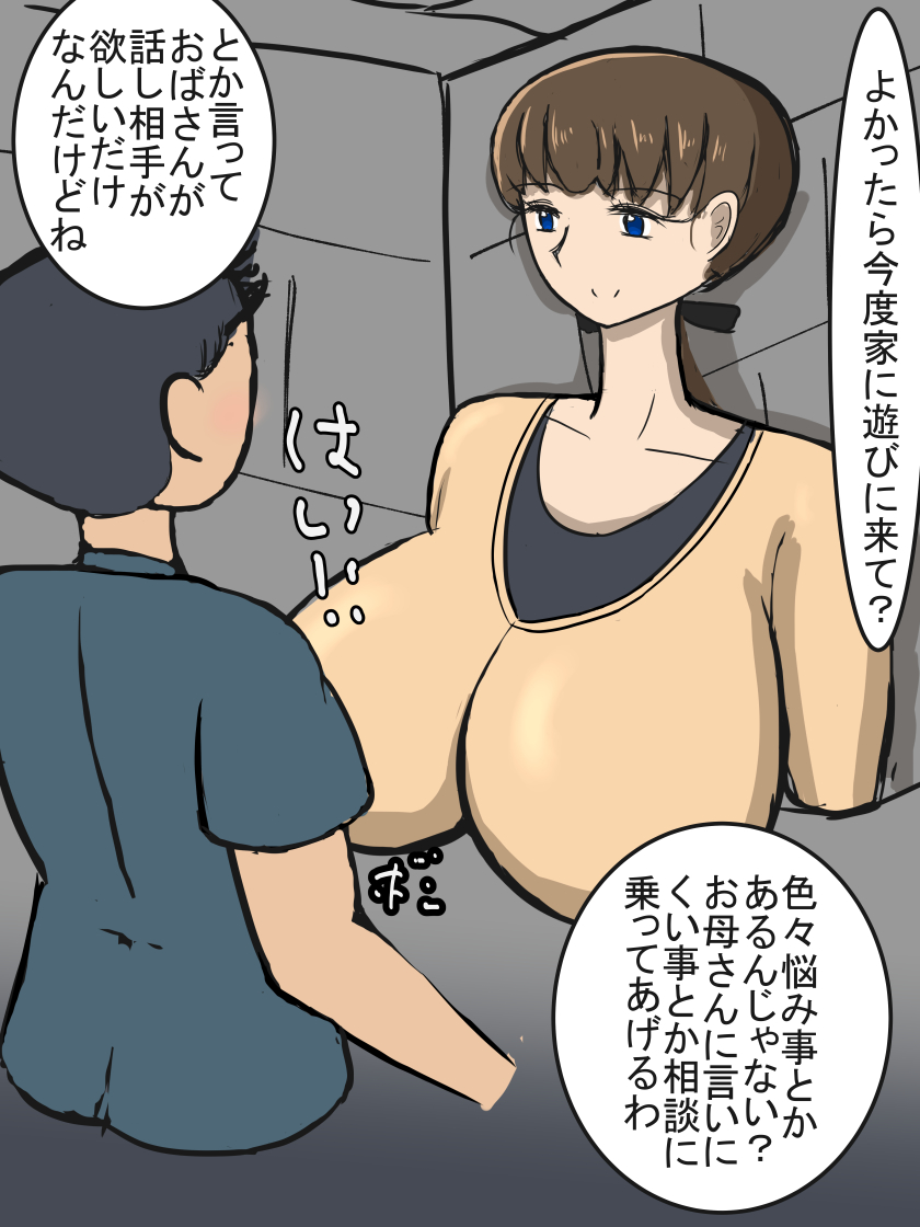 Mukashi kara Shitte Iru Kinjo no Oba-san page 3 full