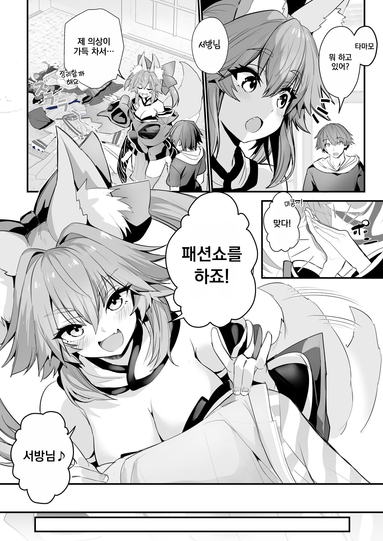 Tamamo-san Shichihenge page 3 full