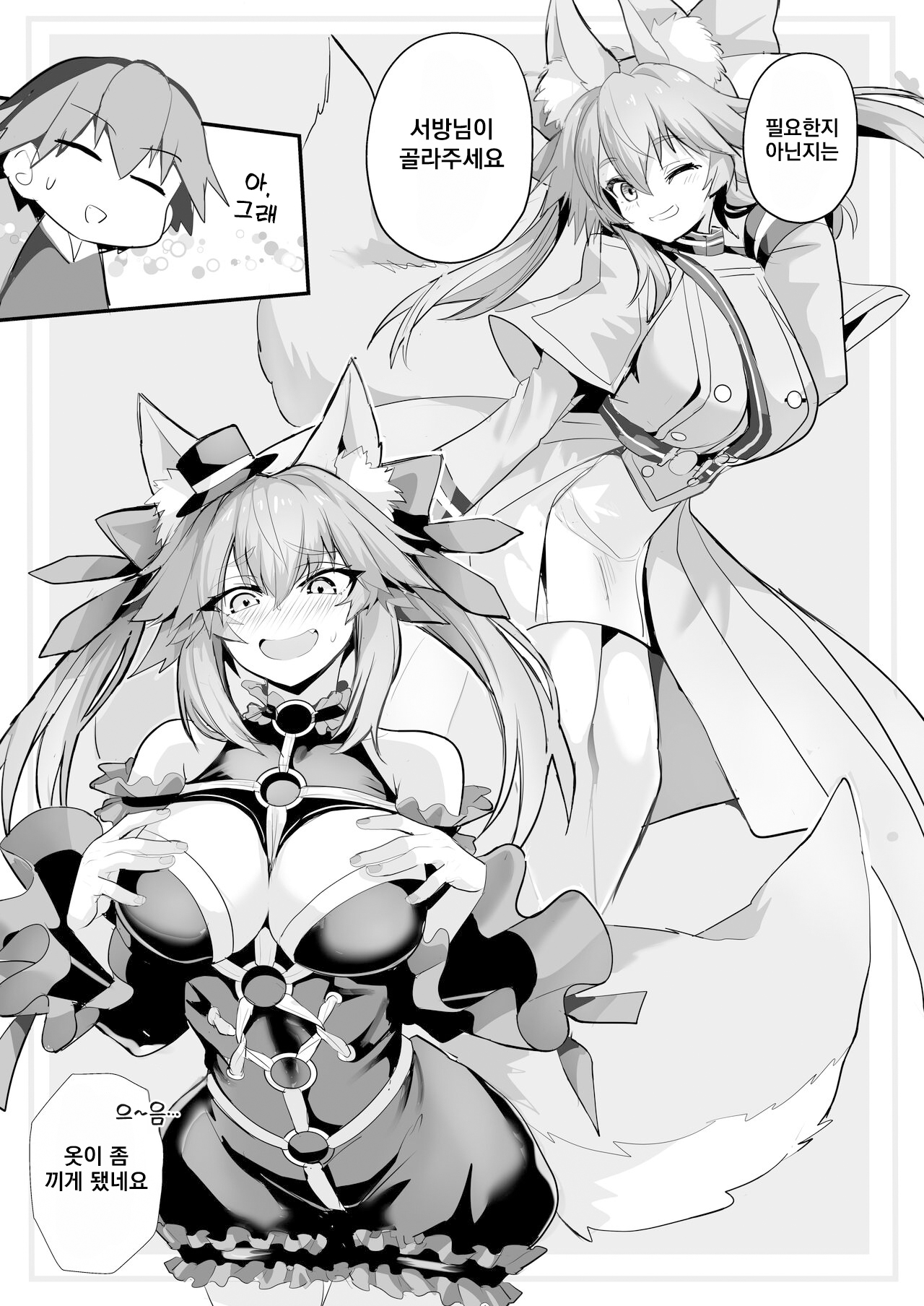 Tamamo-san Shichihenge page 4 full
