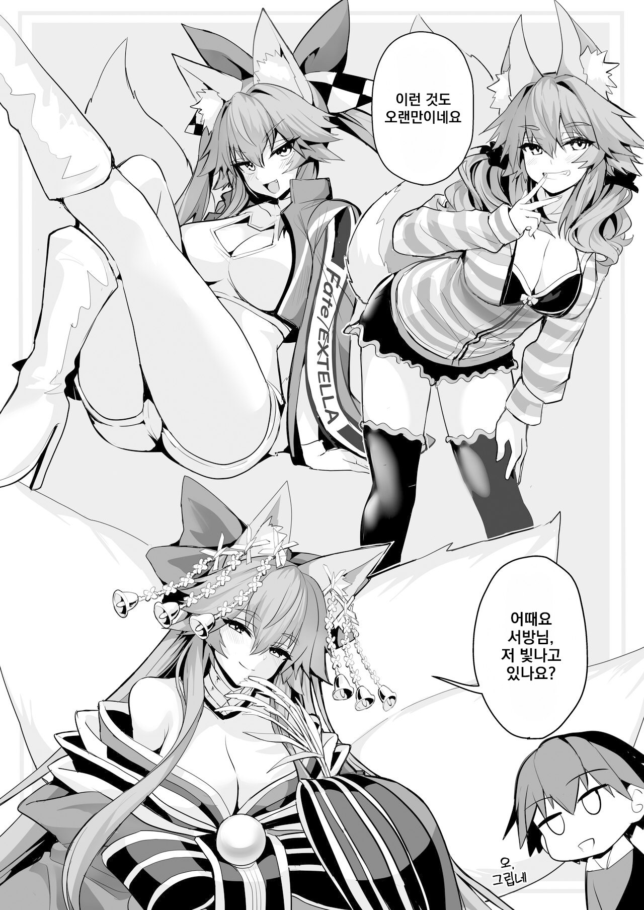Tamamo-san Shichihenge page 5 full