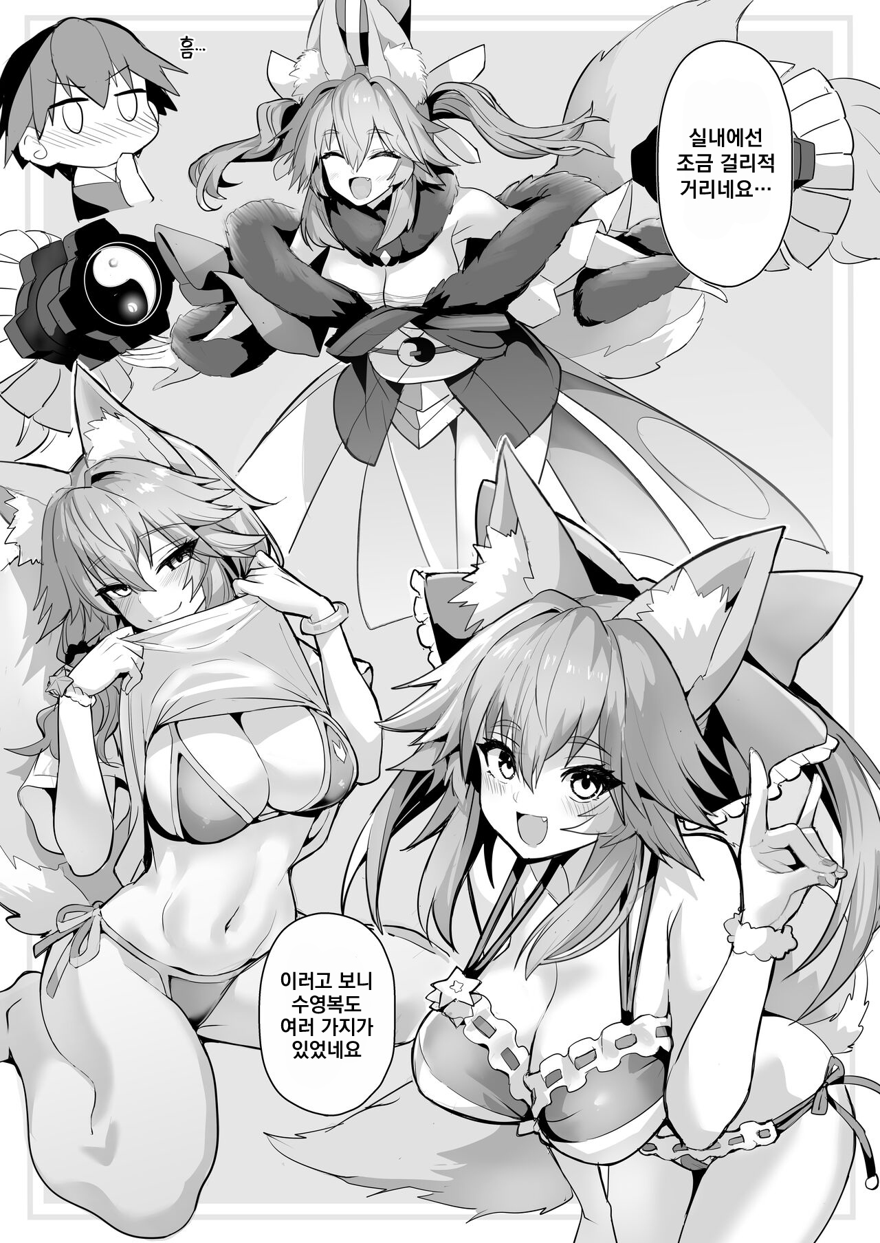 Tamamo-san Shichihenge page 6 full