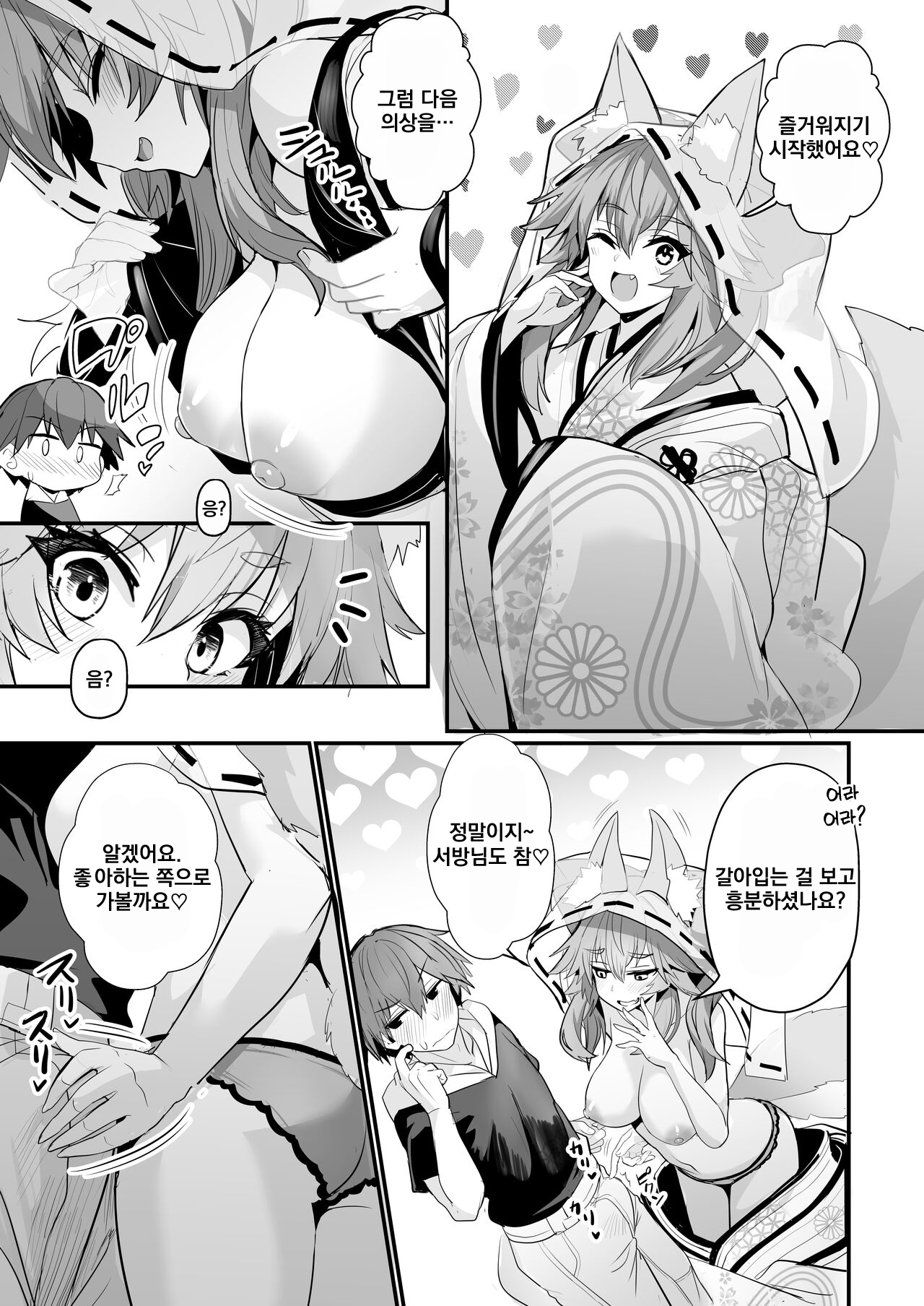 Tamamo-san Shichihenge page 8 full
