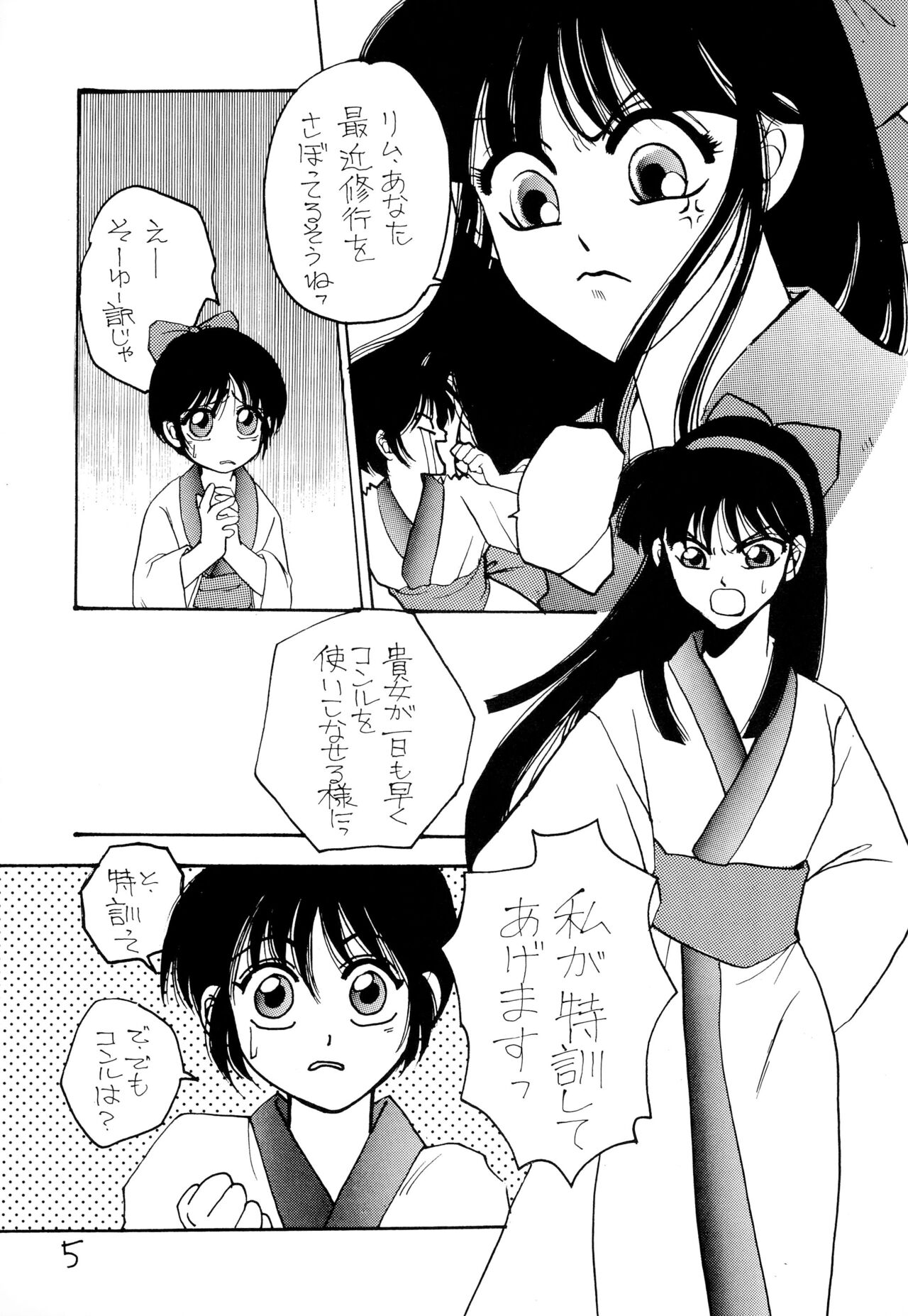 Rimurururu page 7 full