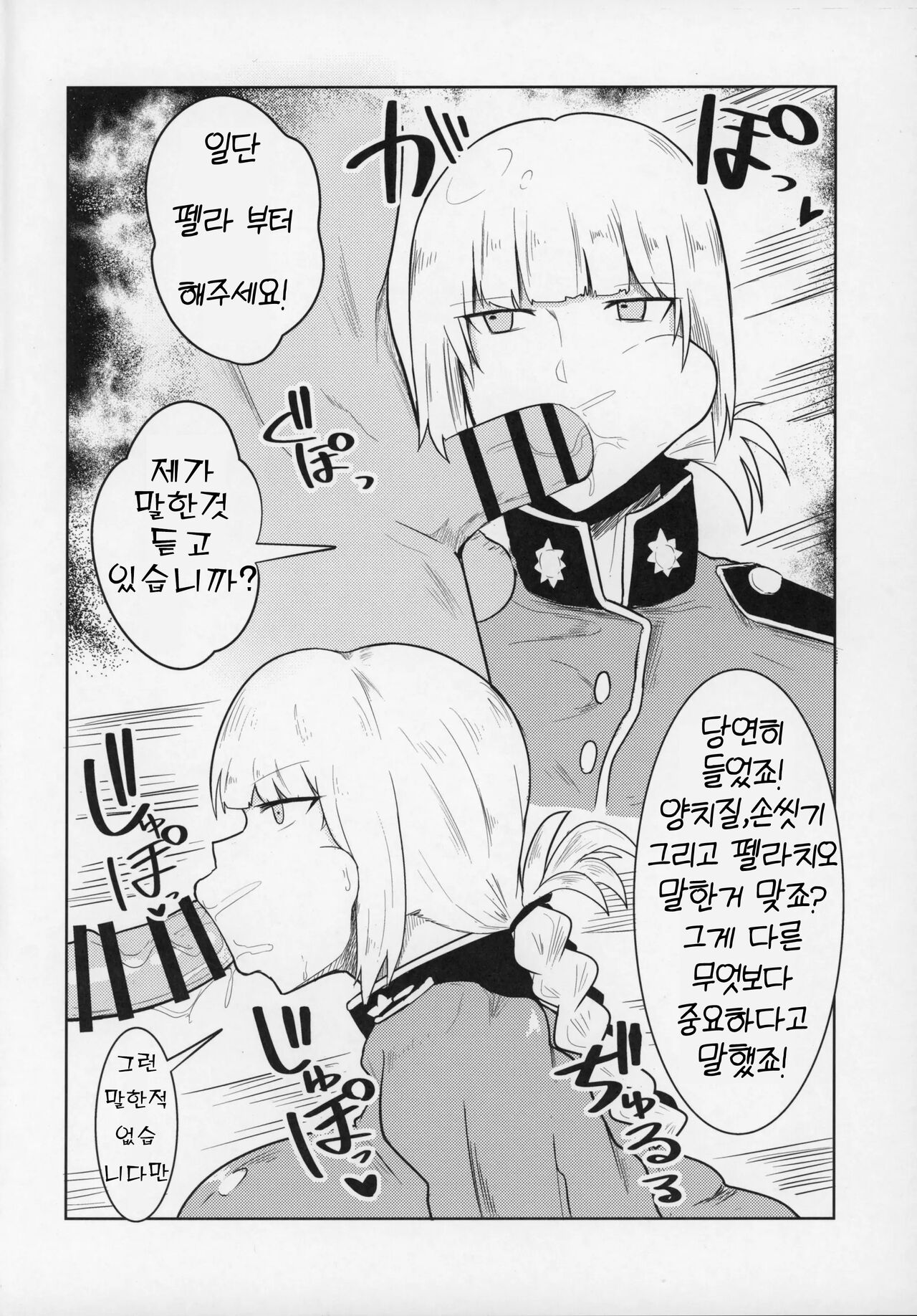 Ugai Tearai Fellatio desu | 양치질 다음 손씻기, 그 다음에는 펠라치오입니다 page 3 full