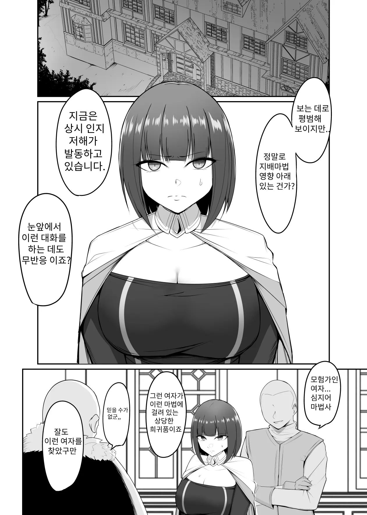 Shihai Kokuin 3 | 지배 각인 3 page 3 full