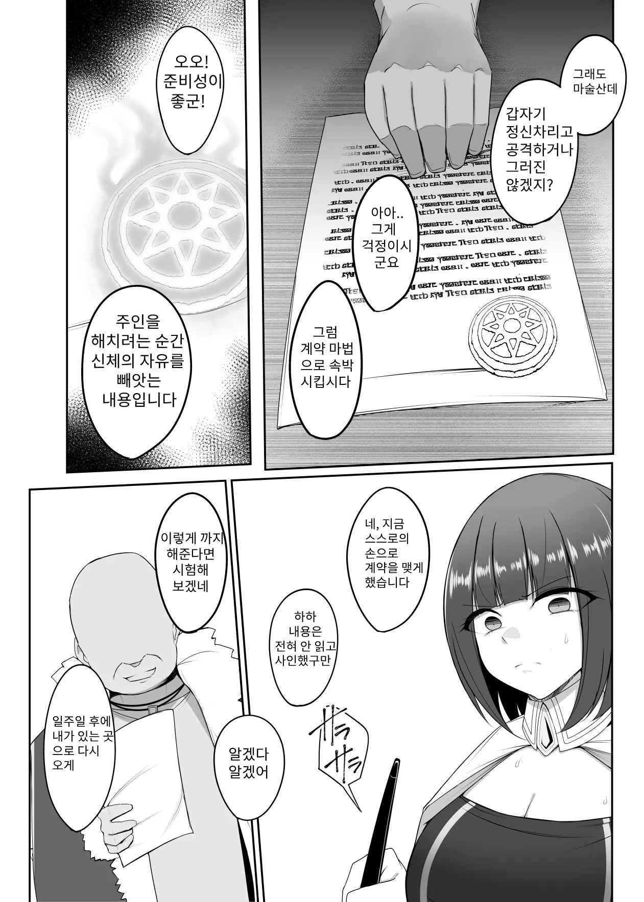 Shihai Kokuin 3 | 지배 각인 3 page 5 full