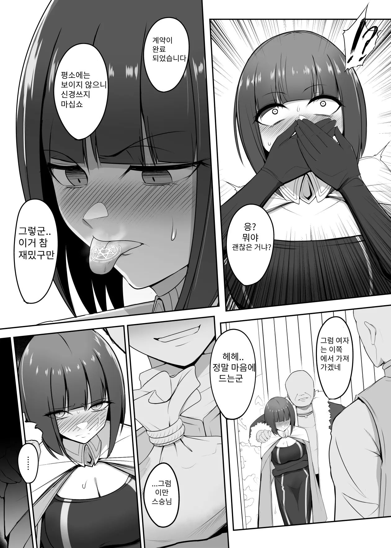Shihai Kokuin 3 | 지배 각인 3 page 6 full