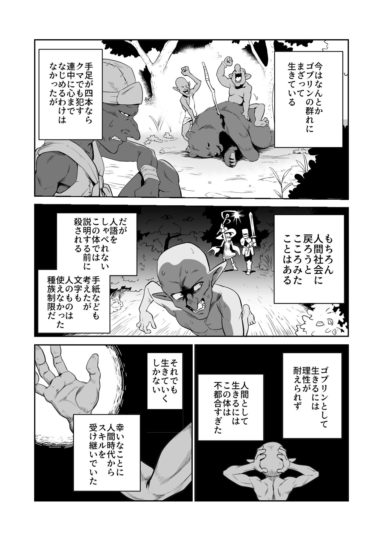 Goblin to Onna Kishi page 2 full