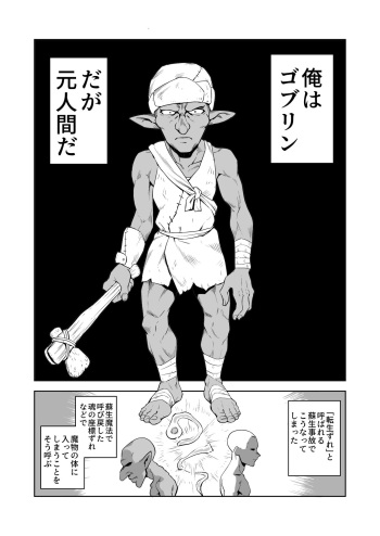 Goblin to Onna Kishi cover