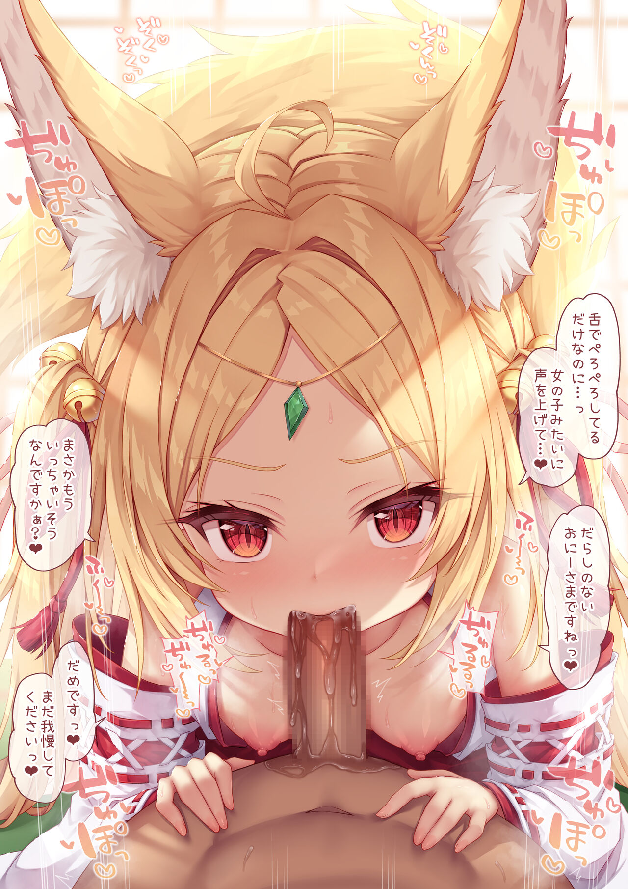 狐珠々様【9】おくちで…♡ page 3 full