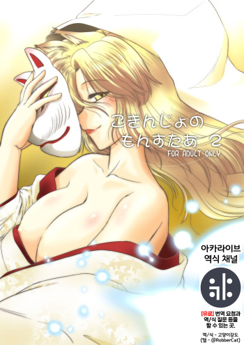 Gokinjo no Monster 2 cover