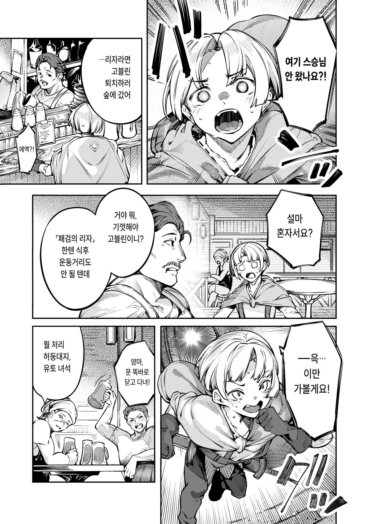 Inmon Jakutai Joshishou ni Wakarase Ecchisuru Manga｜음문으로 약해진 스승님께 참교육 섹스하는 만화 page 3 full