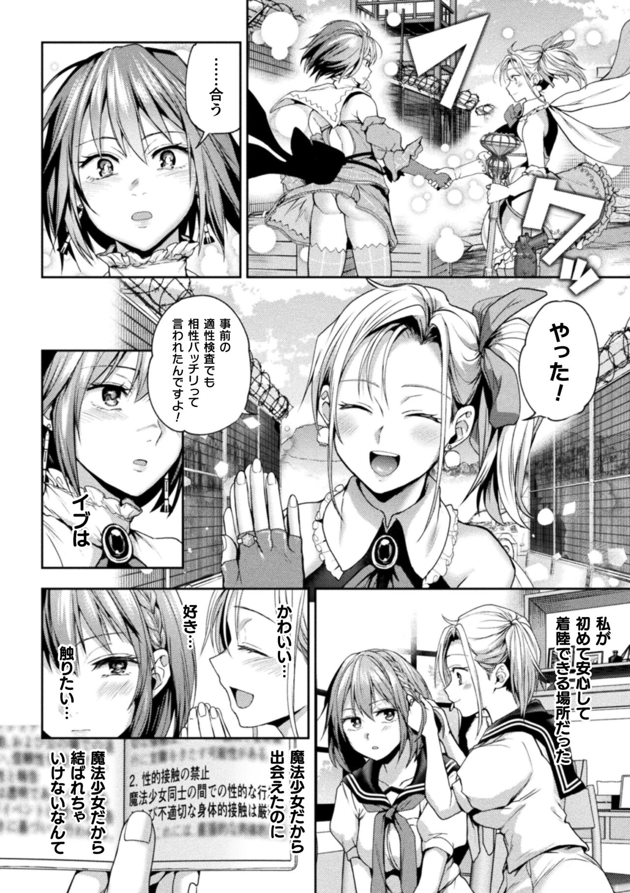 営業魔法少女がキスしたら 第2話 page 4 full
