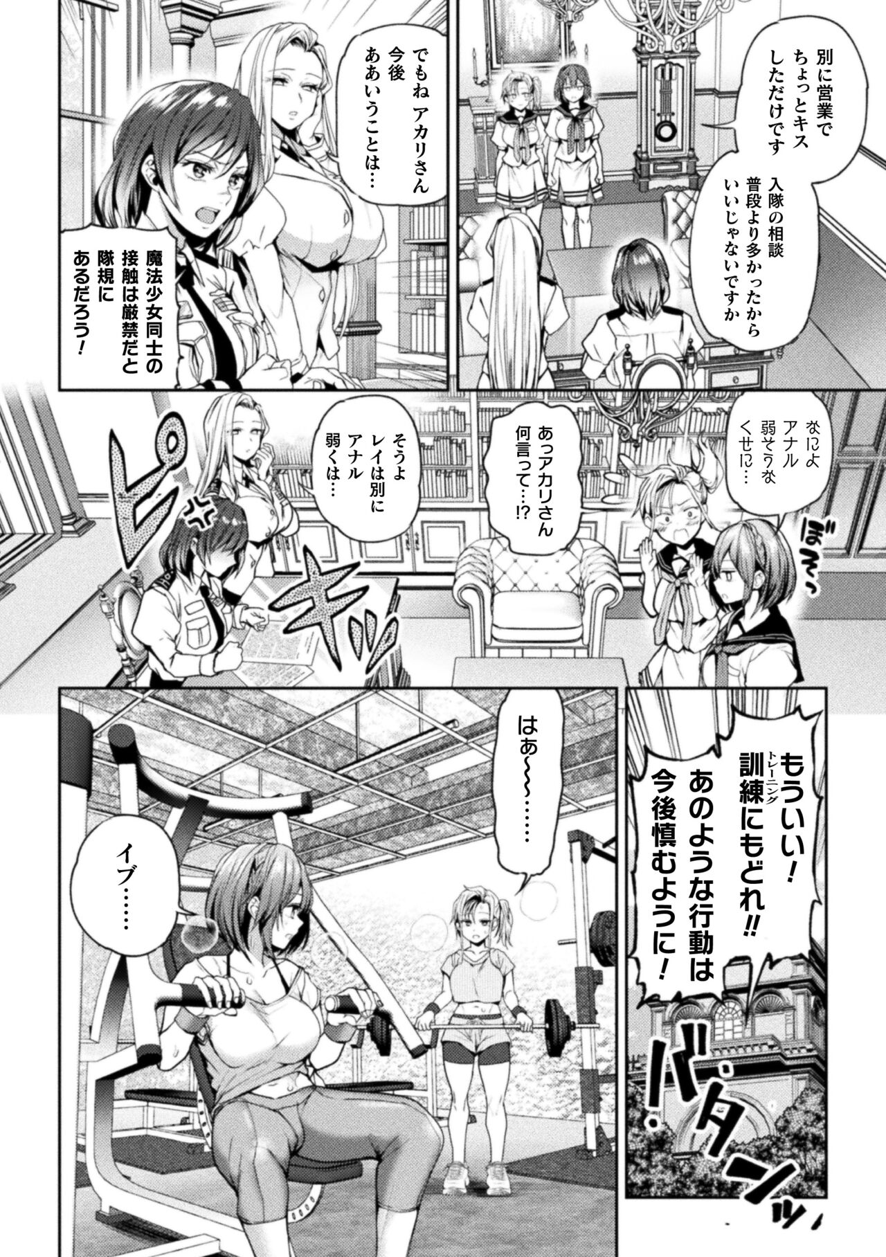 営業魔法少女がキスしたら 第2話 page 6 full