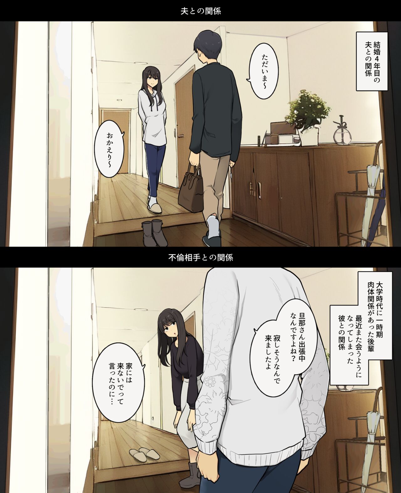 Otto to no kankei, furin aite to no kankei page 1 full