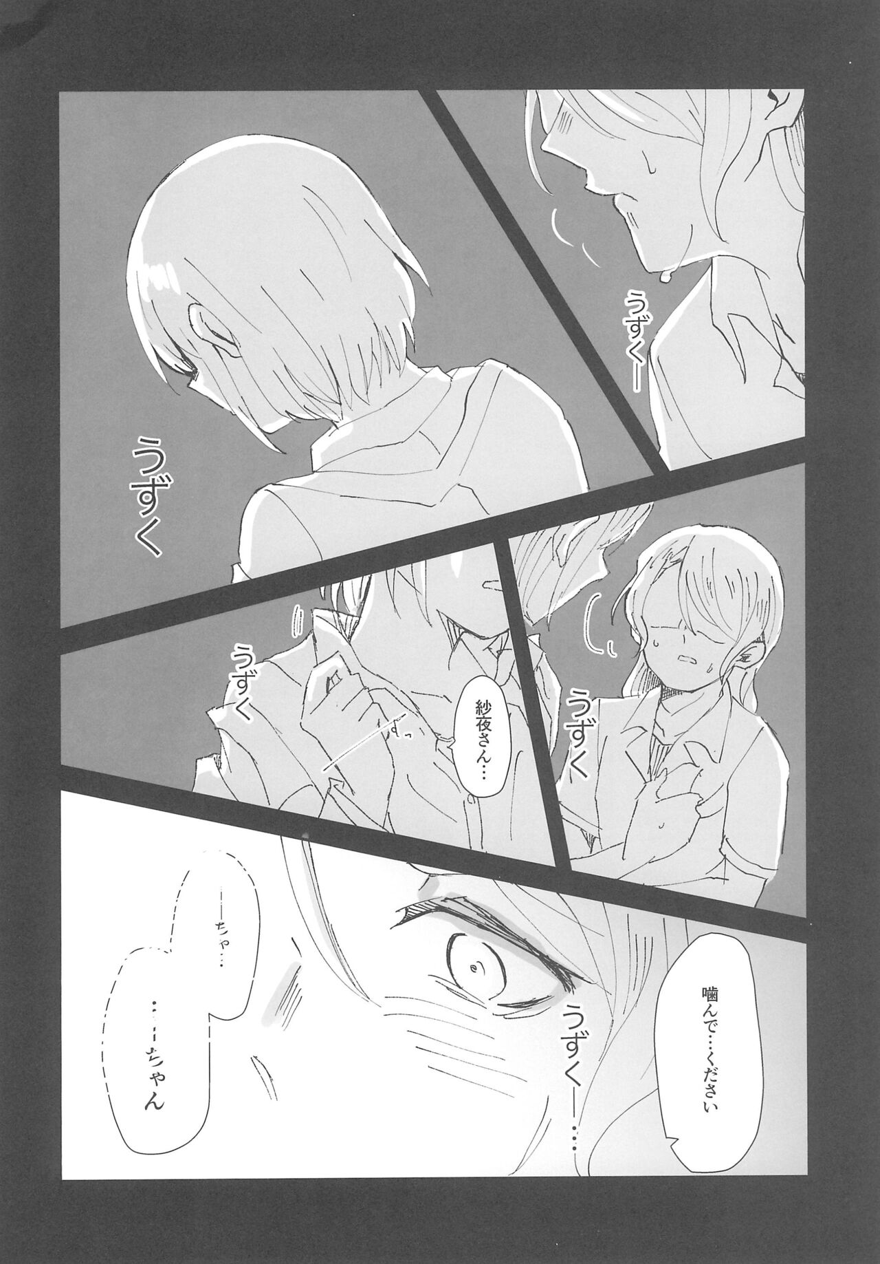Tada "Aishiteiru" to, Sore dake o. page 6 full