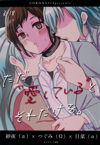 Tada "Aishiteiru" to, Sore dake o. cover